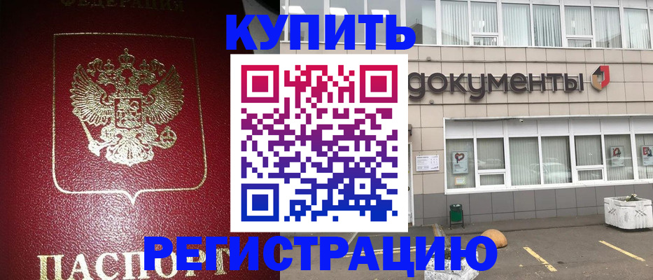 временная регистрация для школы в Волчанске